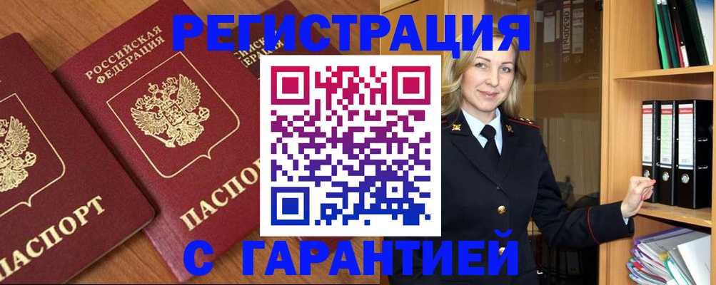 временная регистрация недорого в Ульяновске