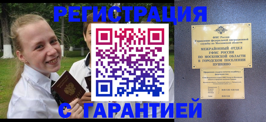 временная регистрация законно в Ульяновске