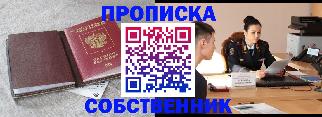 временная регистрация собственник в Ульяновске